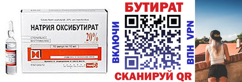 купить наркотик  Невель  Бутират 99% 